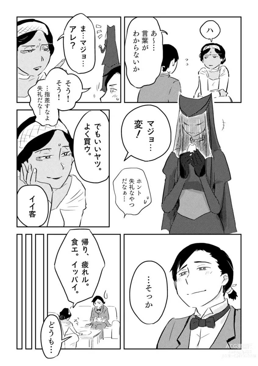 Page 406 of doujinshi Igyou no Majo