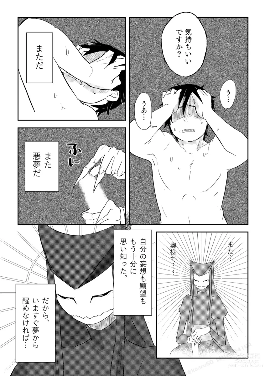 Page 424 of doujinshi Igyou no Majo