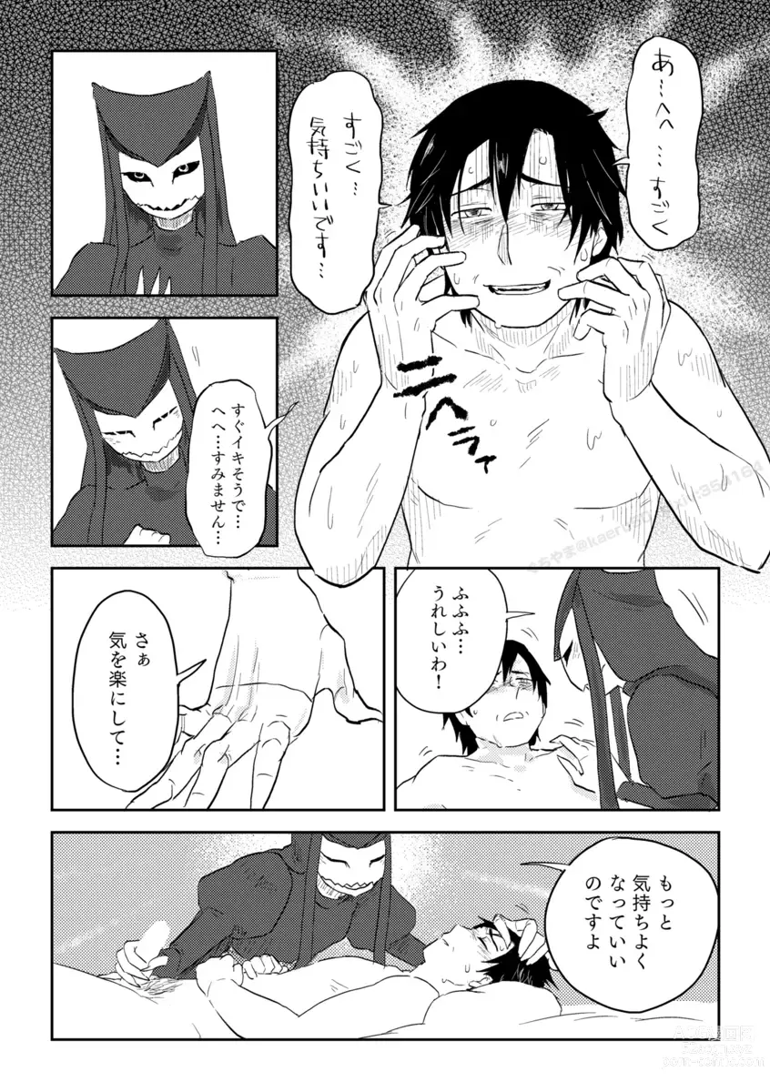 Page 428 of doujinshi Igyou no Majo