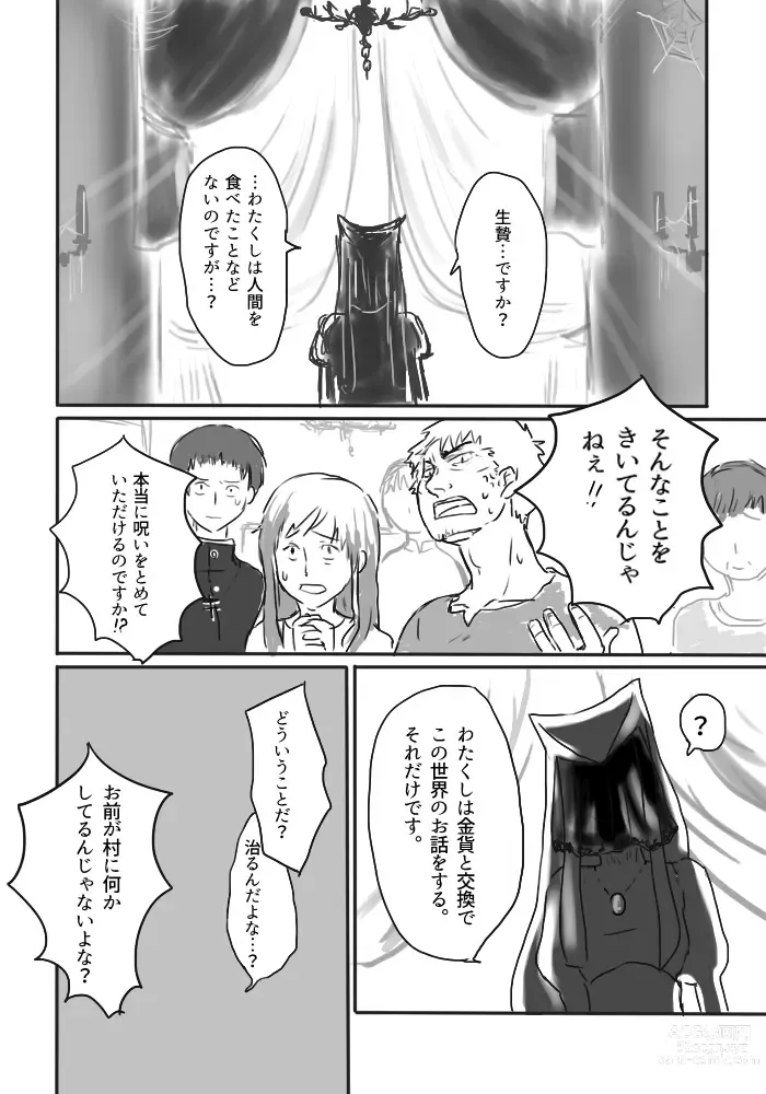 Page 10 of doujinshi Igyou no Majo