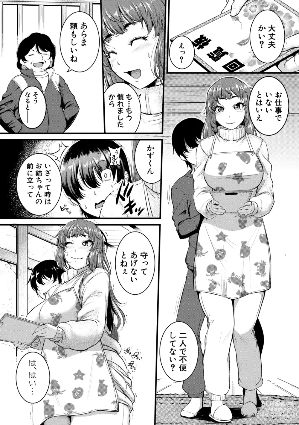 Page 82 of manga Keiren Love Piston -Onee-san wa Hentai Omocha