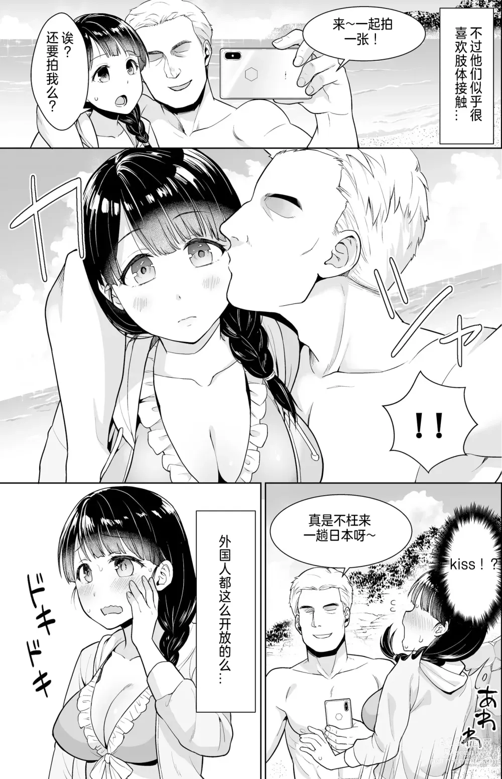 Page 120 of doujinshi Iya da to Ienai Jimikei Shoujo Shuugaku Ryokou Soushuuhen