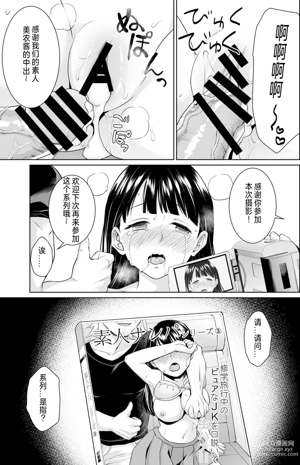 Page 42 of doujinshi Iya da to Ienai Jimikei Shoujo Shuugaku Ryokou Soushuuhen