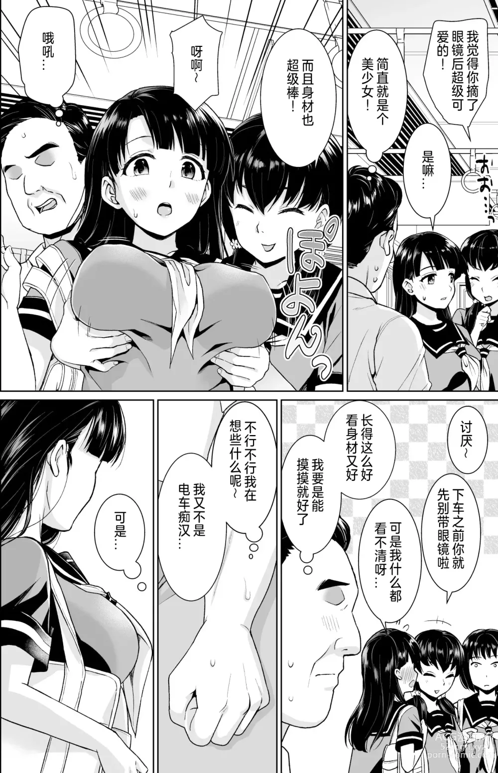 Page 55 of doujinshi Iya da to Ienai Jimikei Shoujo Shuugaku Ryokou Soushuuhen