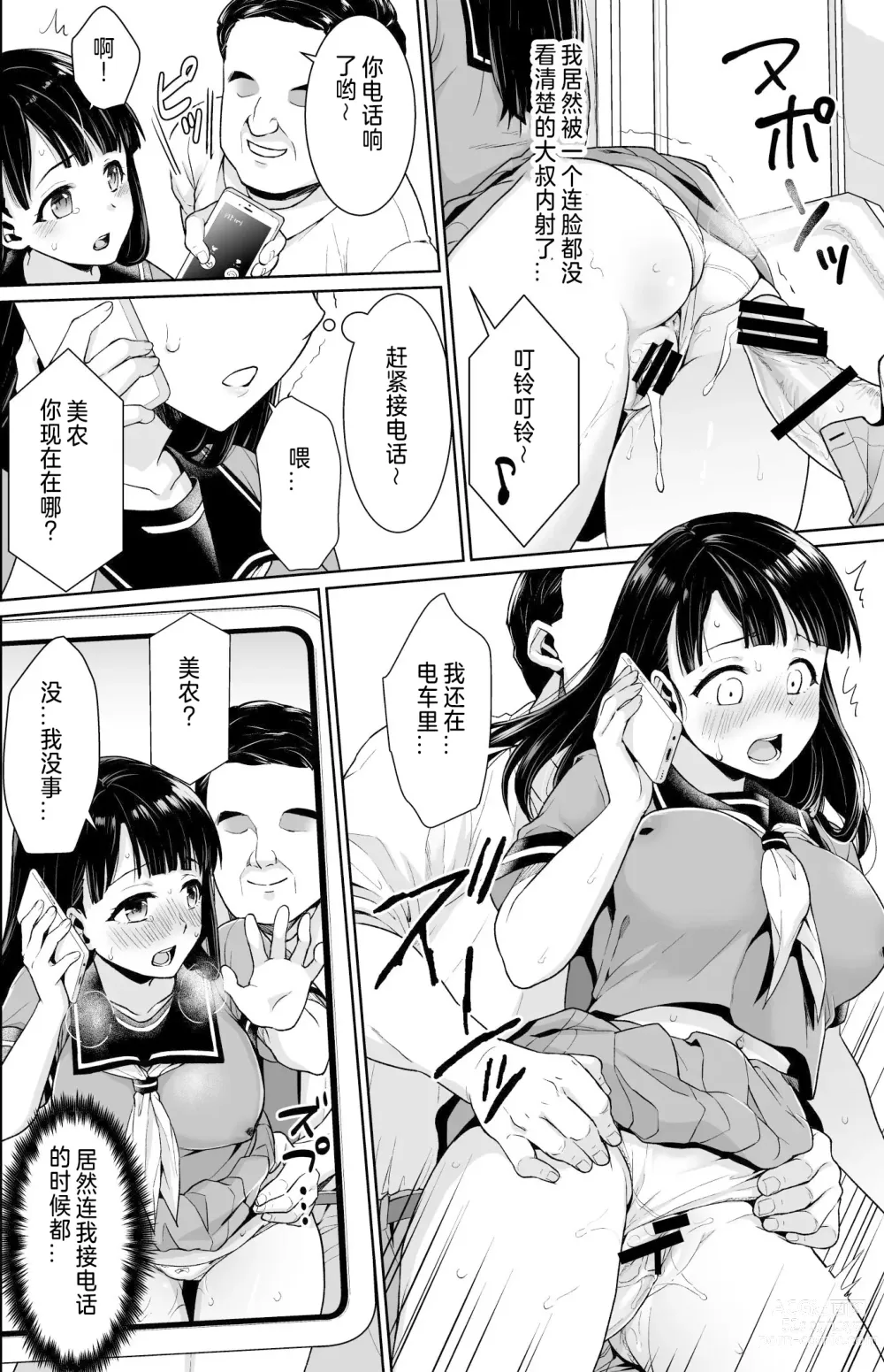 Page 69 of doujinshi Iya da to Ienai Jimikei Shoujo Shuugaku Ryokou Soushuuhen