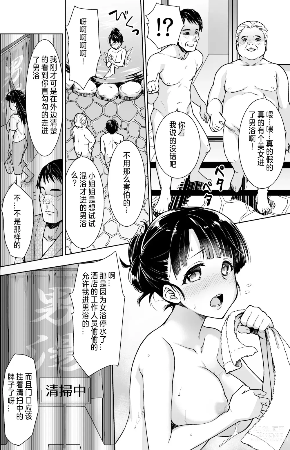 Page 87 of doujinshi Iya da to Ienai Jimikei Shoujo Shuugaku Ryokou Soushuuhen