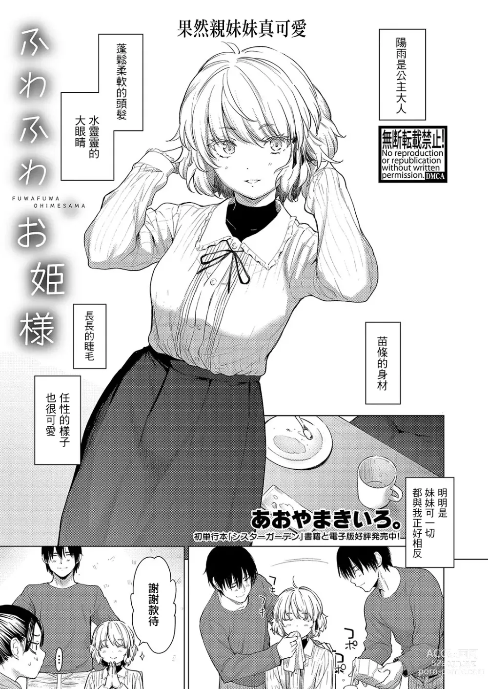 Page 1 of manga Fuwafuwa Ohimesama