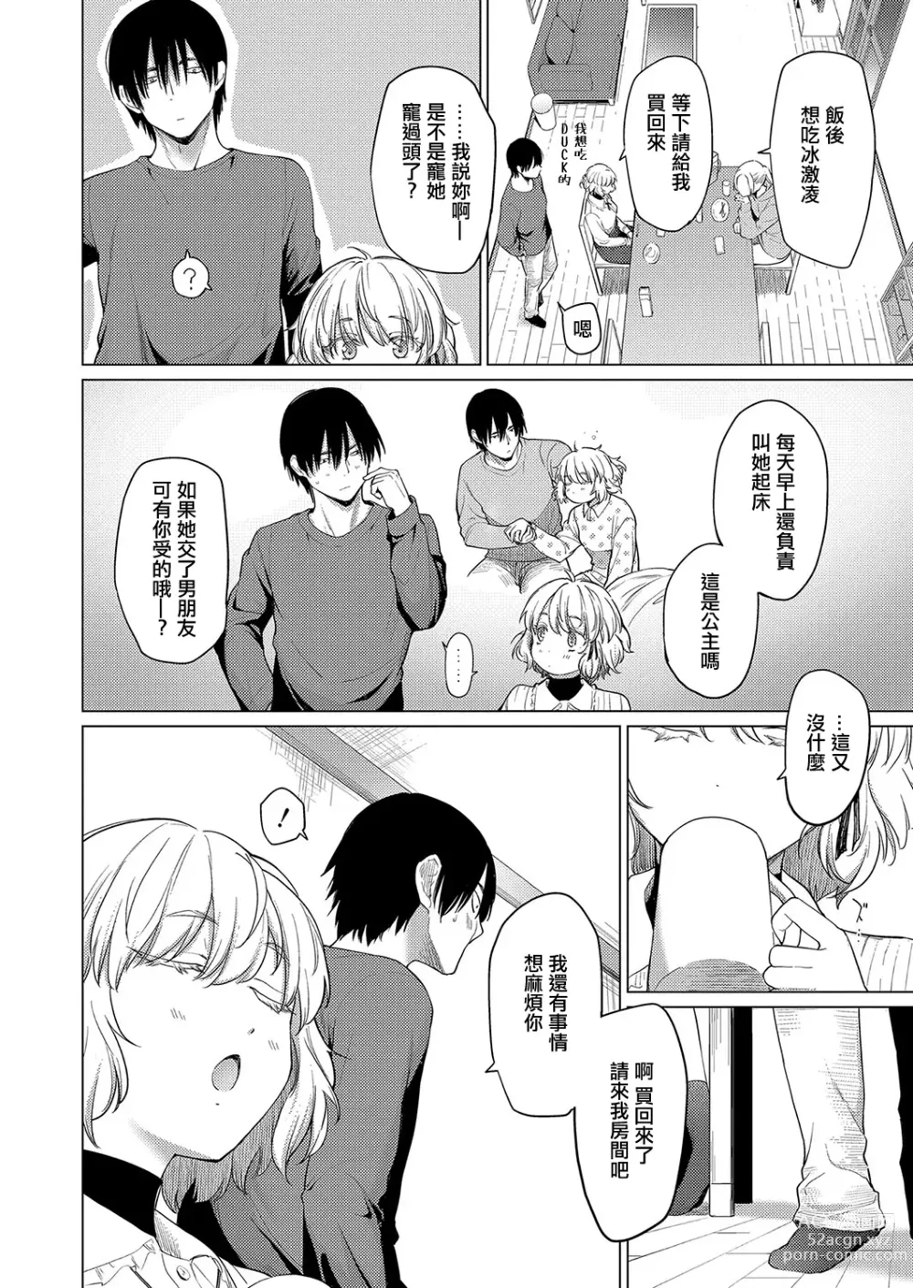 Page 2 of manga Fuwafuwa Ohimesama