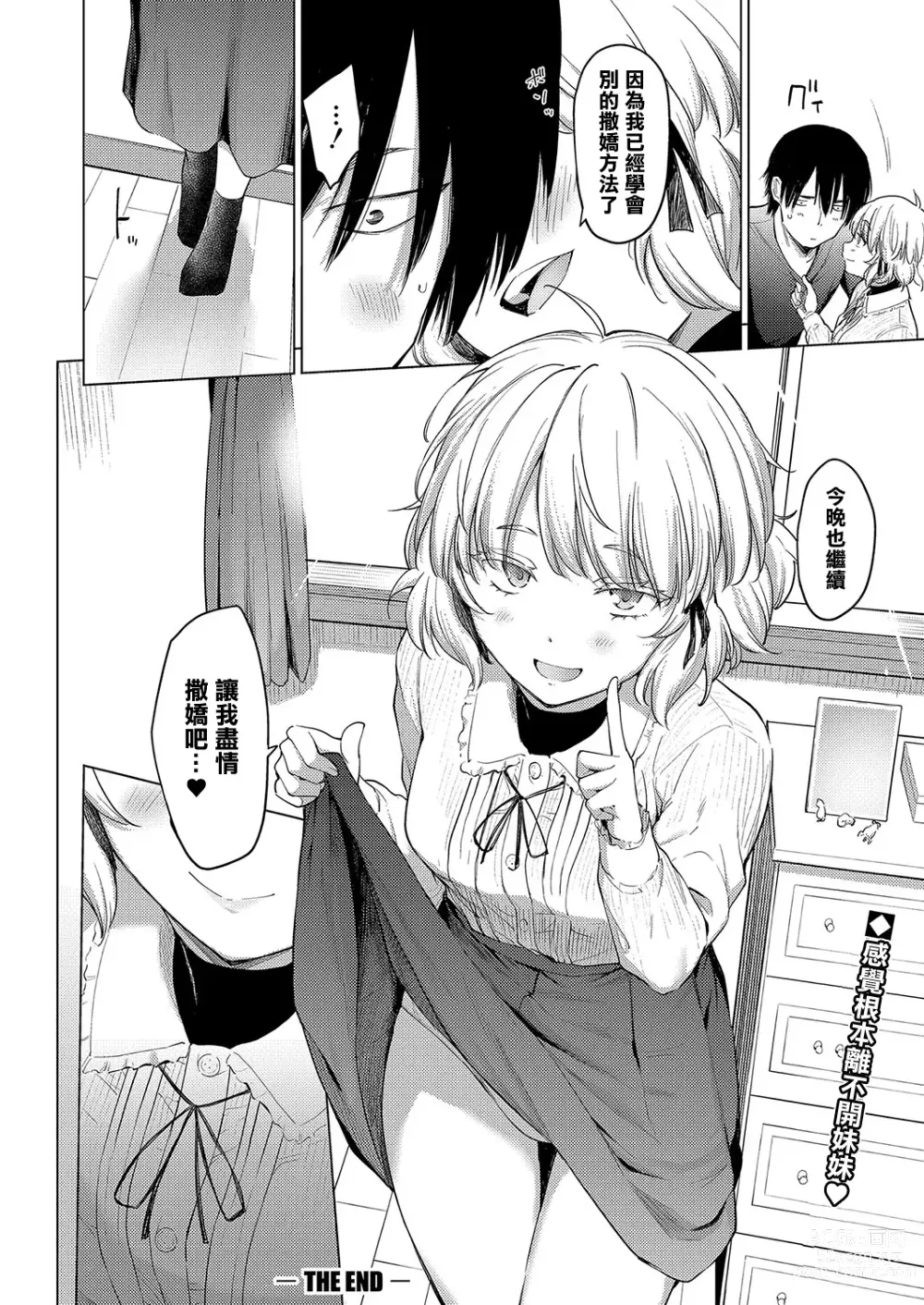 Page 30 of manga Fuwafuwa Ohimesama