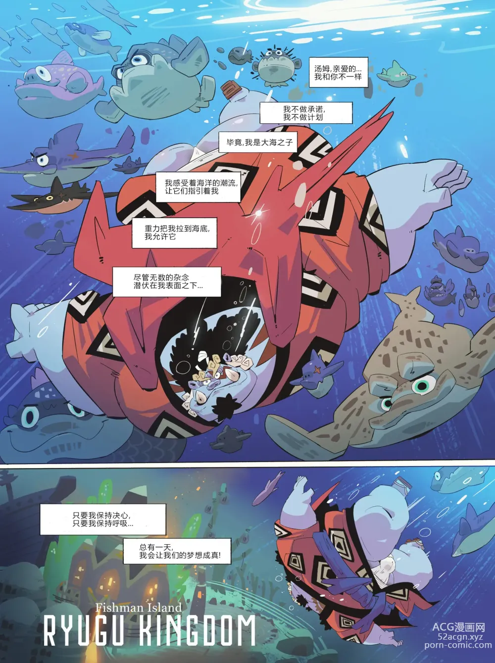 Page 7 of doujinshi Fishman Odyssey