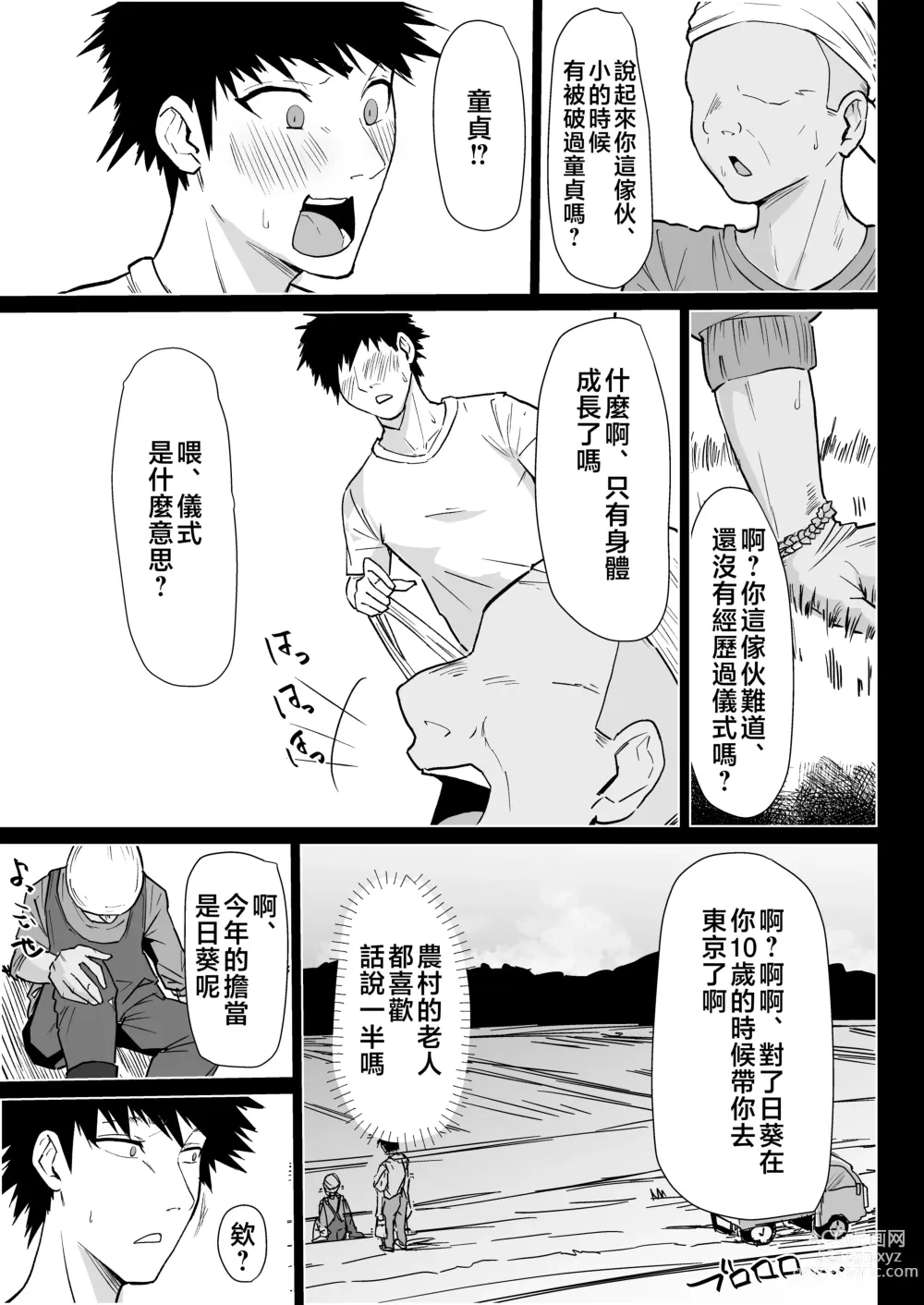 Page 11 of doujinshi Hontou ni Watashi de Ii no?～ hisa siburi ni zikka ni kae xtu tara、 hahaoya ni hude orosi sa re masi ta～