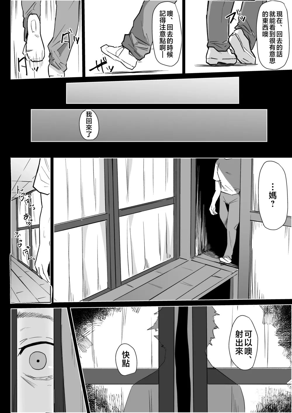 Page 12 of doujinshi Hontou ni Watashi de Ii no?～ hisa siburi ni zikka ni kae xtu tara、 hahaoya ni hude orosi sa re masi ta～