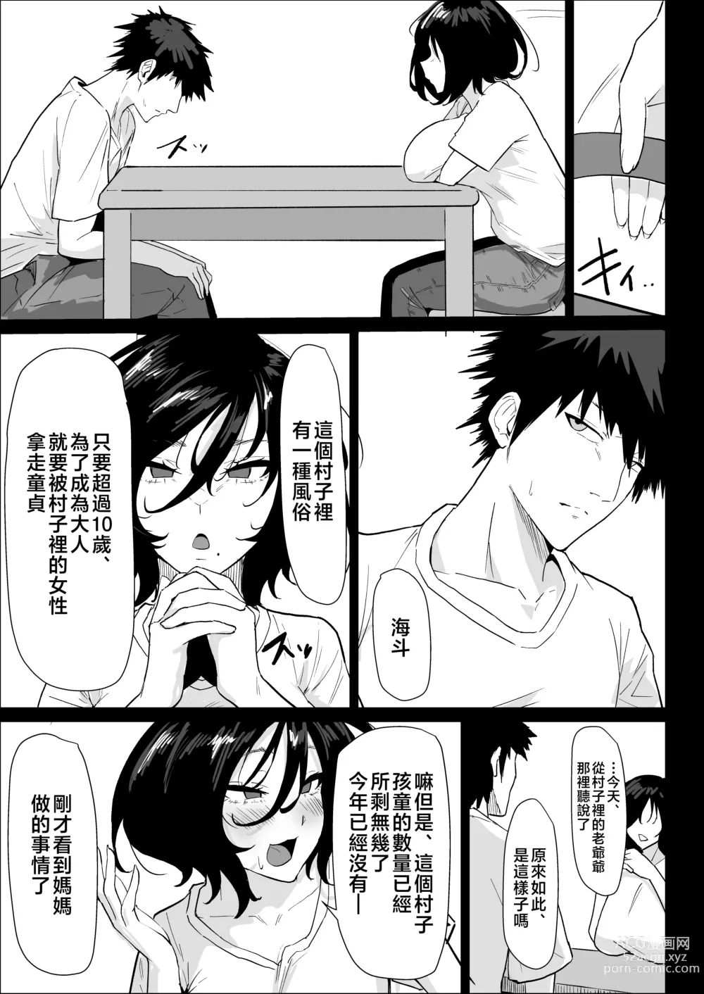 Page 15 of doujinshi Hontou ni Watashi de Ii no?～ hisa siburi ni zikka ni kae xtu tara、 hahaoya ni hude orosi sa re masi ta～