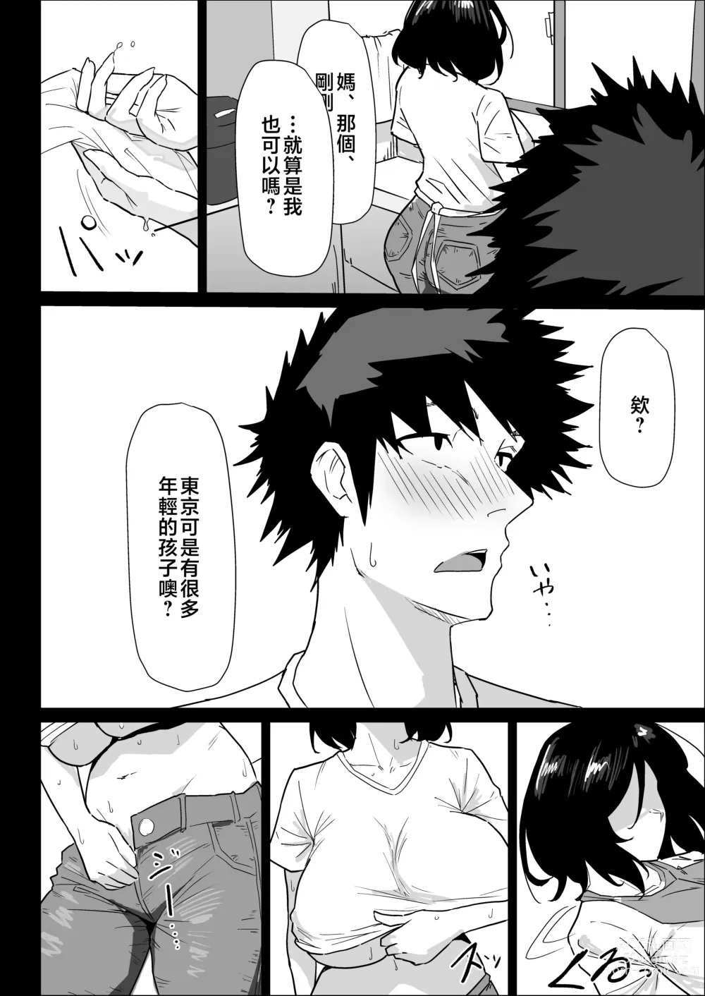 Page 22 of doujinshi Hontou ni Watashi de Ii no?～ hisa siburi ni zikka ni kae xtu tara、 hahaoya ni hude orosi sa re masi ta～