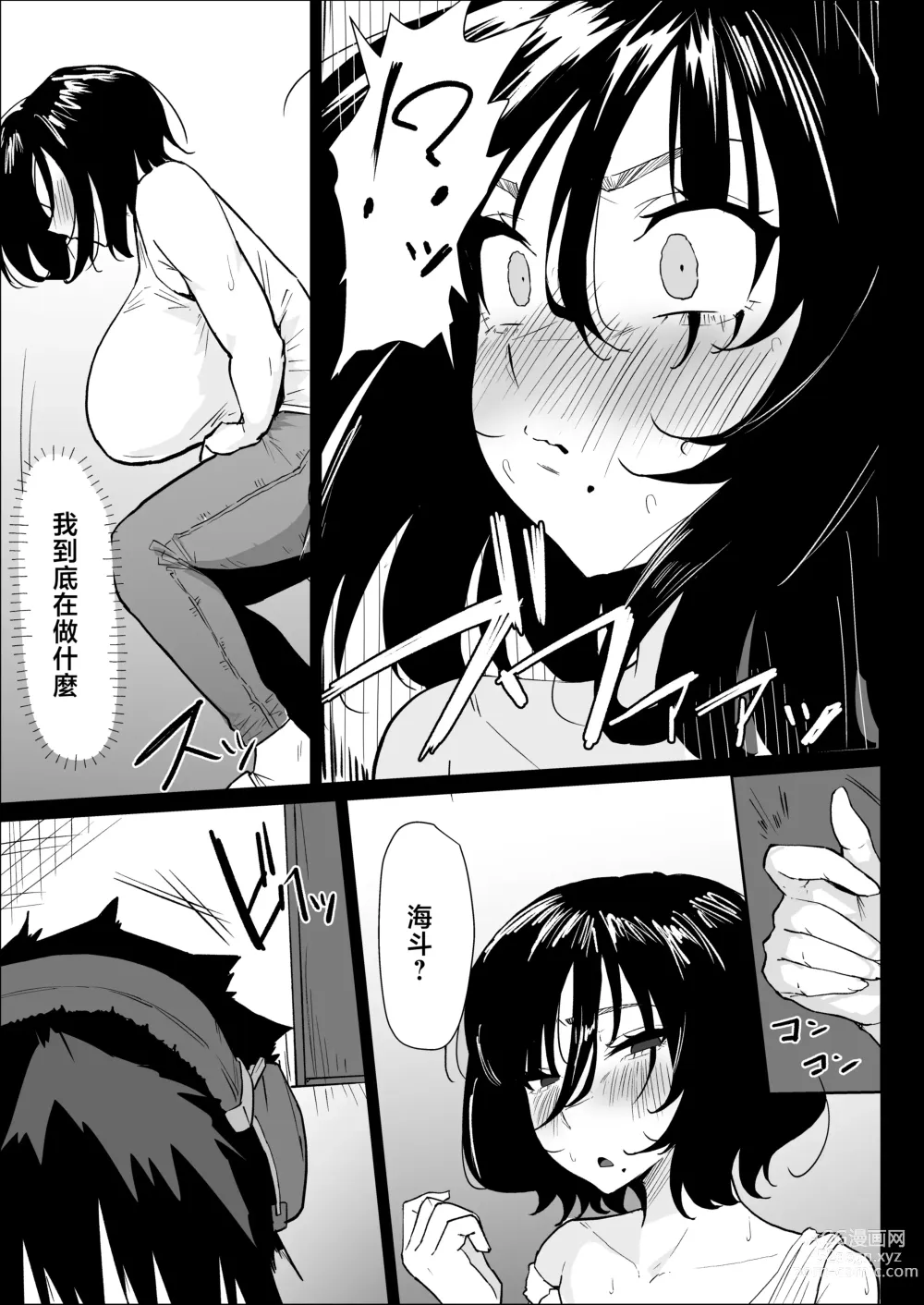 Page 5 of doujinshi Hontou ni Watashi de Ii no?～ hisa siburi ni zikka ni kae xtu tara、 hahaoya ni hude orosi sa re masi ta～