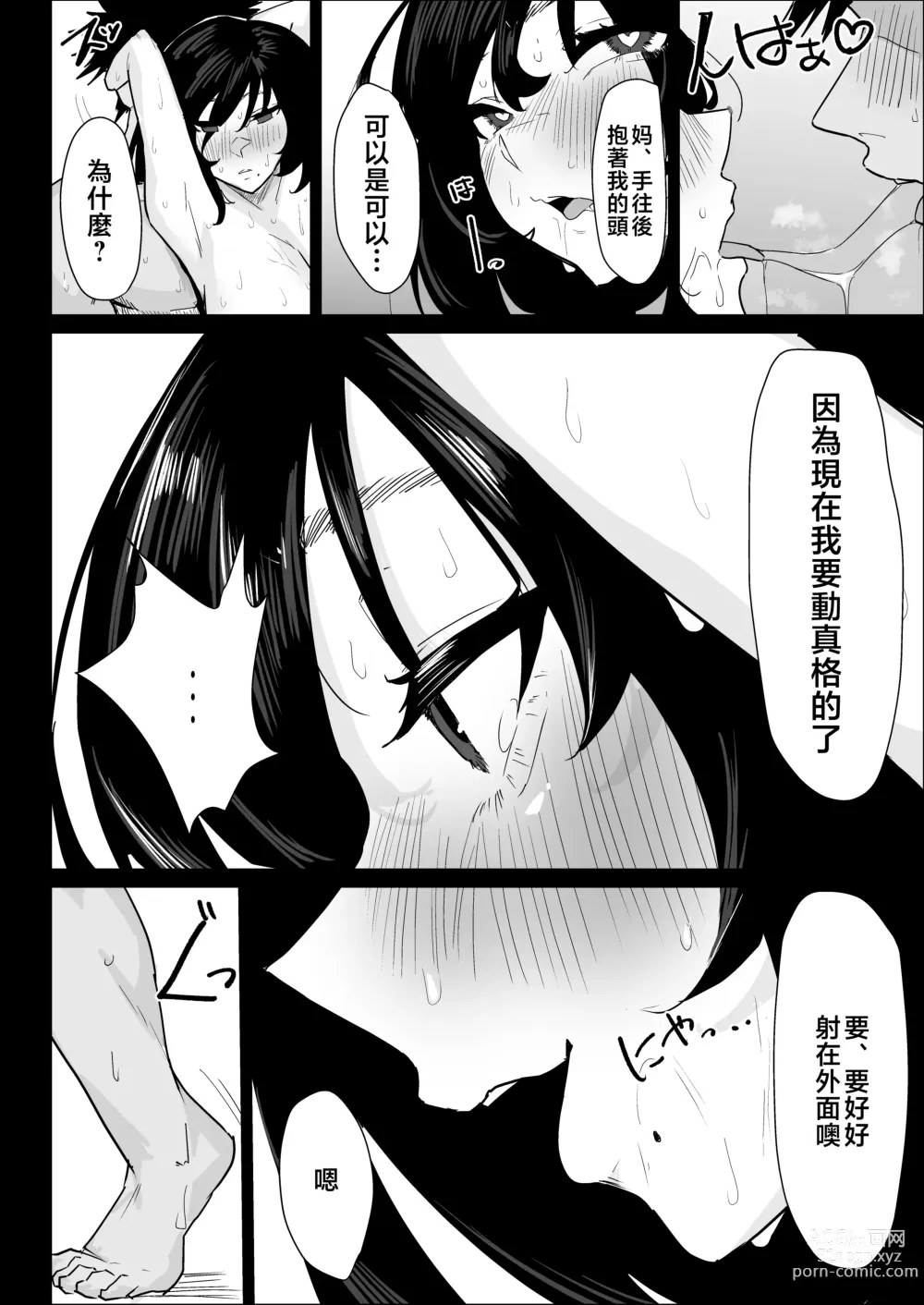 Page 42 of doujinshi Hontou ni Watashi de Ii no?～ hisa siburi ni zikka ni kae xtu tara、 hahaoya ni hude orosi sa re masi ta～