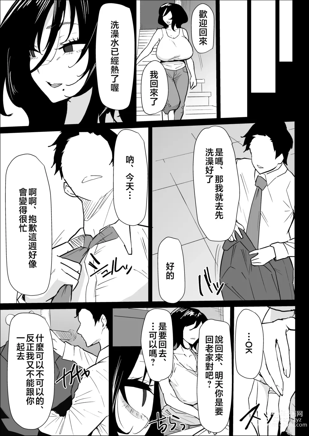 Page 7 of doujinshi Hontou ni Watashi de Ii no?～ hisa siburi ni zikka ni kae xtu tara、 hahaoya ni hude orosi sa re masi ta～