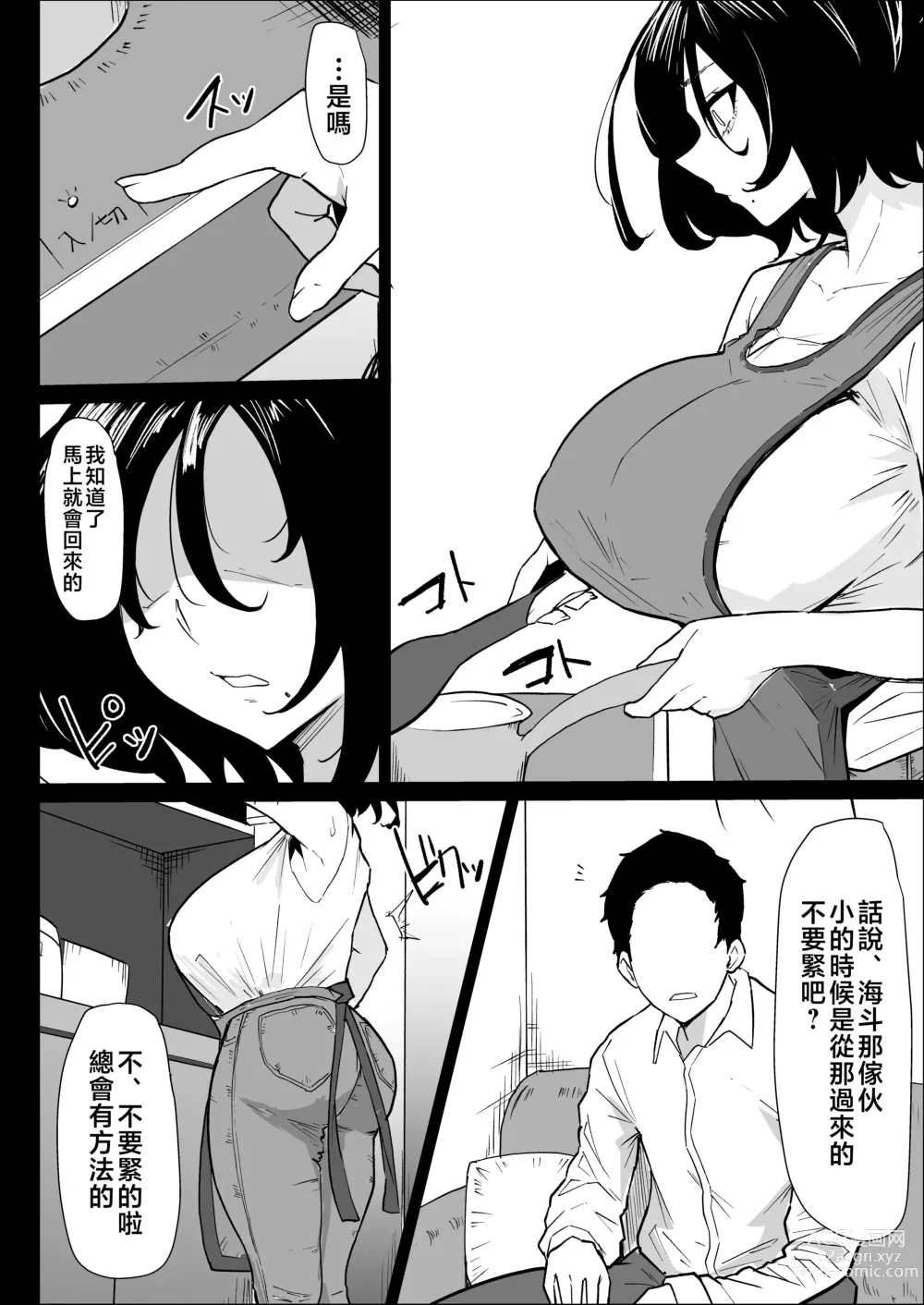 Page 8 of doujinshi Hontou ni Watashi de Ii no?～ hisa siburi ni zikka ni kae xtu tara、 hahaoya ni hude orosi sa re masi ta～