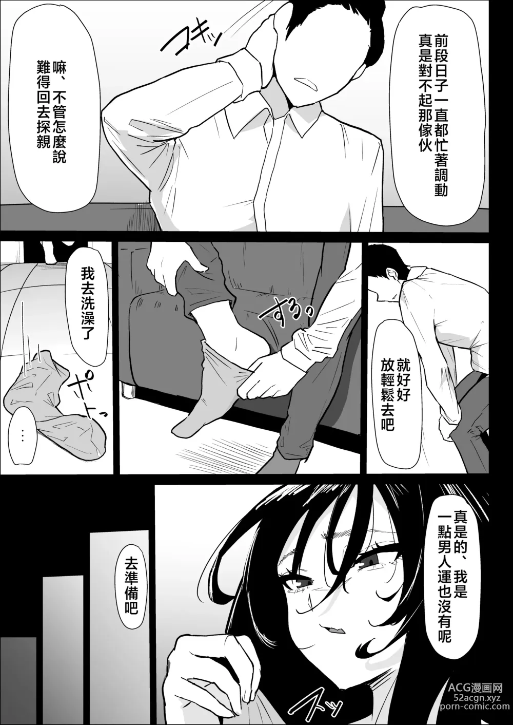 Page 9 of doujinshi Hontou ni Watashi de Ii no?～ hisa siburi ni zikka ni kae xtu tara、 hahaoya ni hude orosi sa re masi ta～