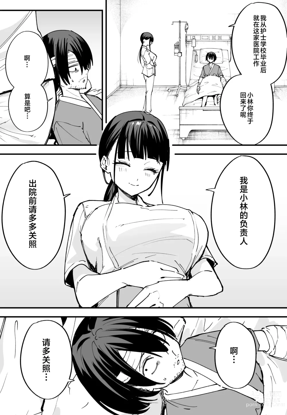 Page 14 of doujinshi Kyonyuu no Tomodachi to Tsukiau made no Hanashi Chuuhen