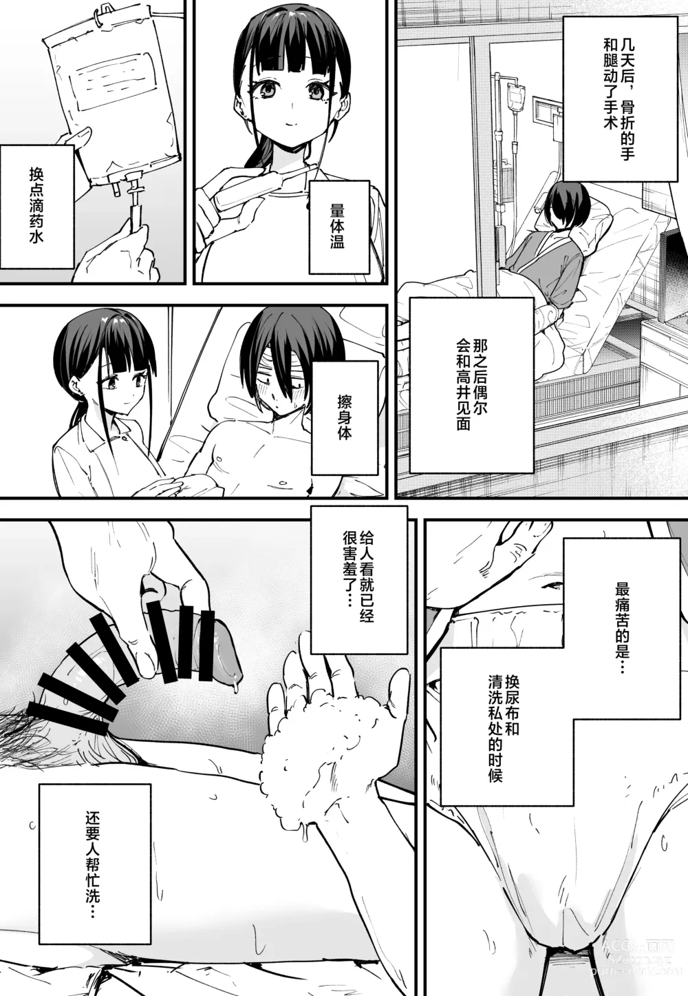 Page 15 of doujinshi Kyonyuu no Tomodachi to Tsukiau made no Hanashi Chuuhen