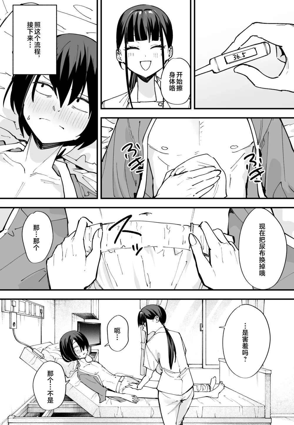 Page 18 of doujinshi Kyonyuu no Tomodachi to Tsukiau made no Hanashi Chuuhen