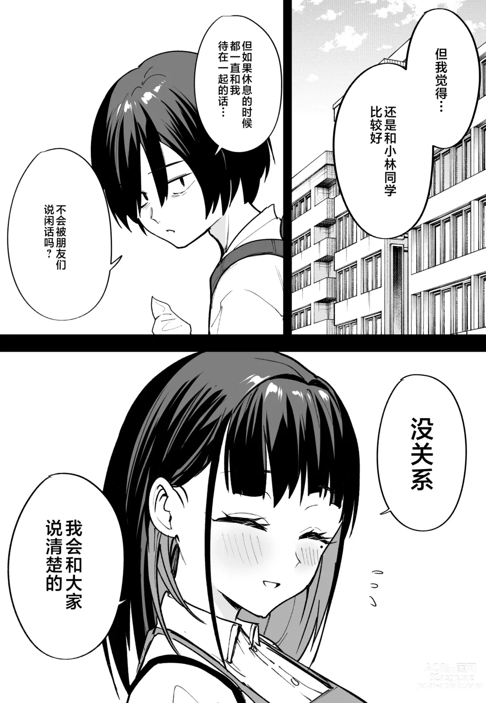 Page 3 of doujinshi Kyonyuu no Tomodachi to Tsukiau made no Hanashi Chuuhen