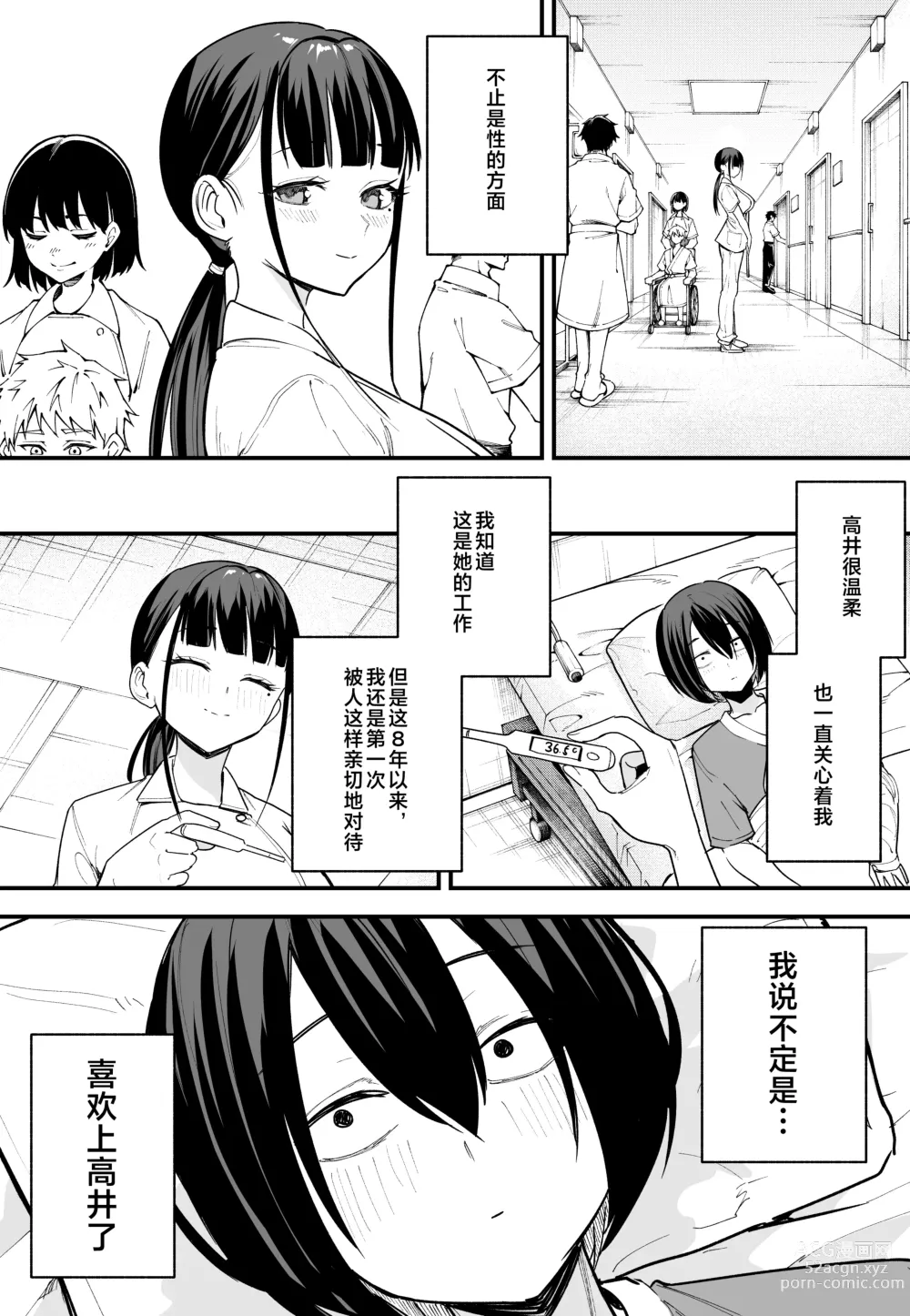 Page 62 of doujinshi Kyonyuu no Tomodachi to Tsukiau made no Hanashi Chuuhen