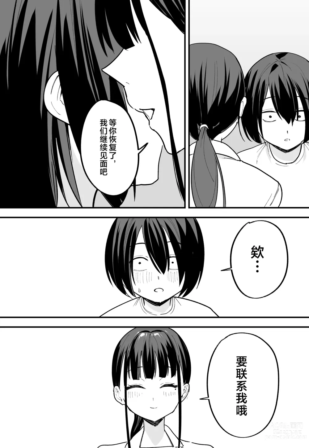 Page 64 of doujinshi Kyonyuu no Tomodachi to Tsukiau made no Hanashi Chuuhen