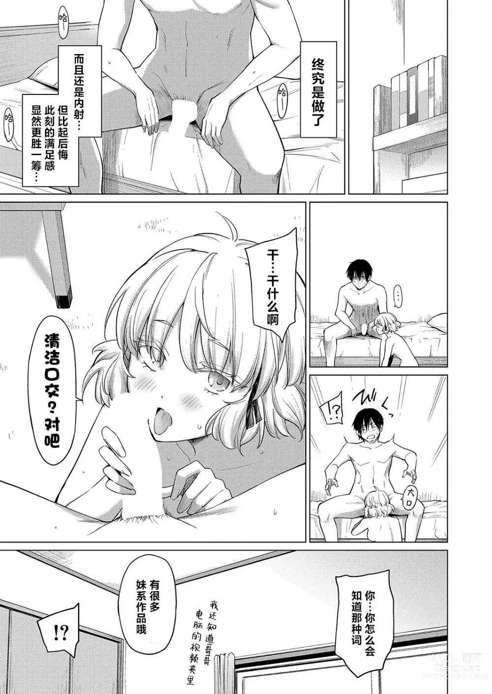 Page 27 of manga 惊鸿翩翩小公主