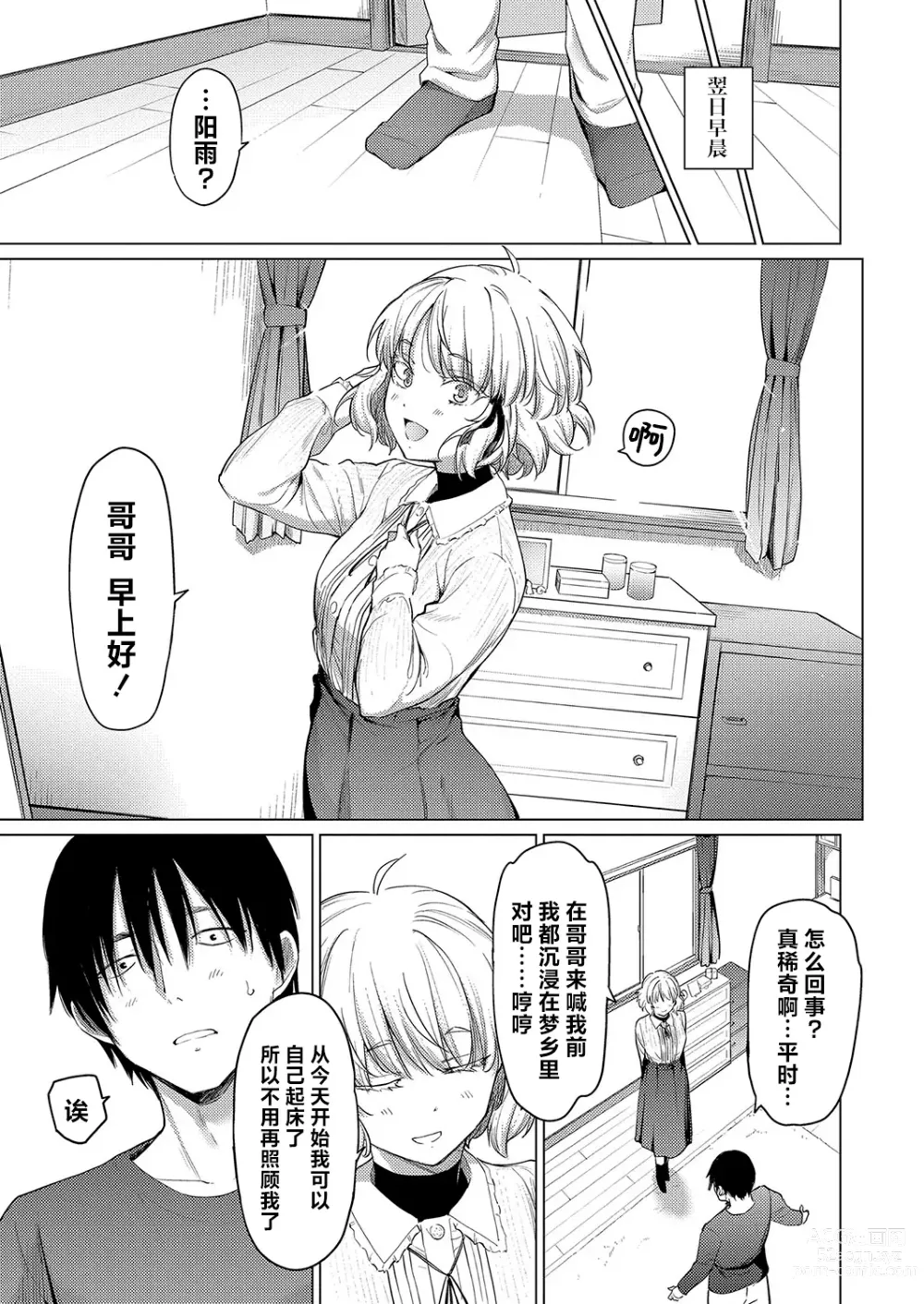 Page 29 of manga 惊鸿翩翩小公主