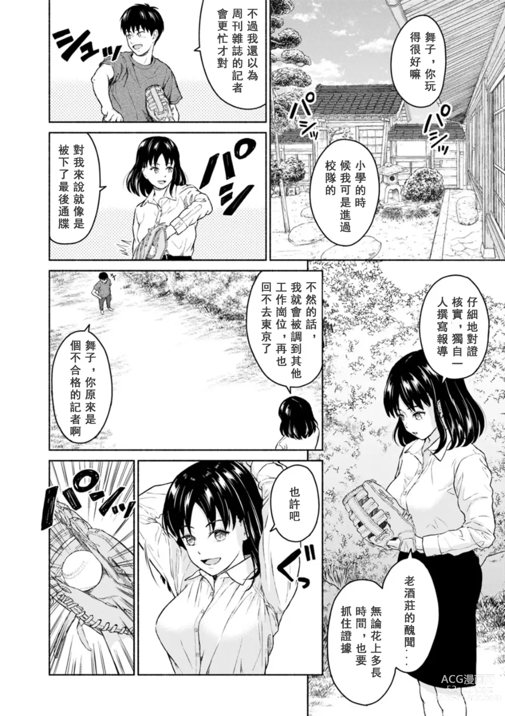 Page 14 of manga Mune Ippai no Ai o - A Heart Full of Love