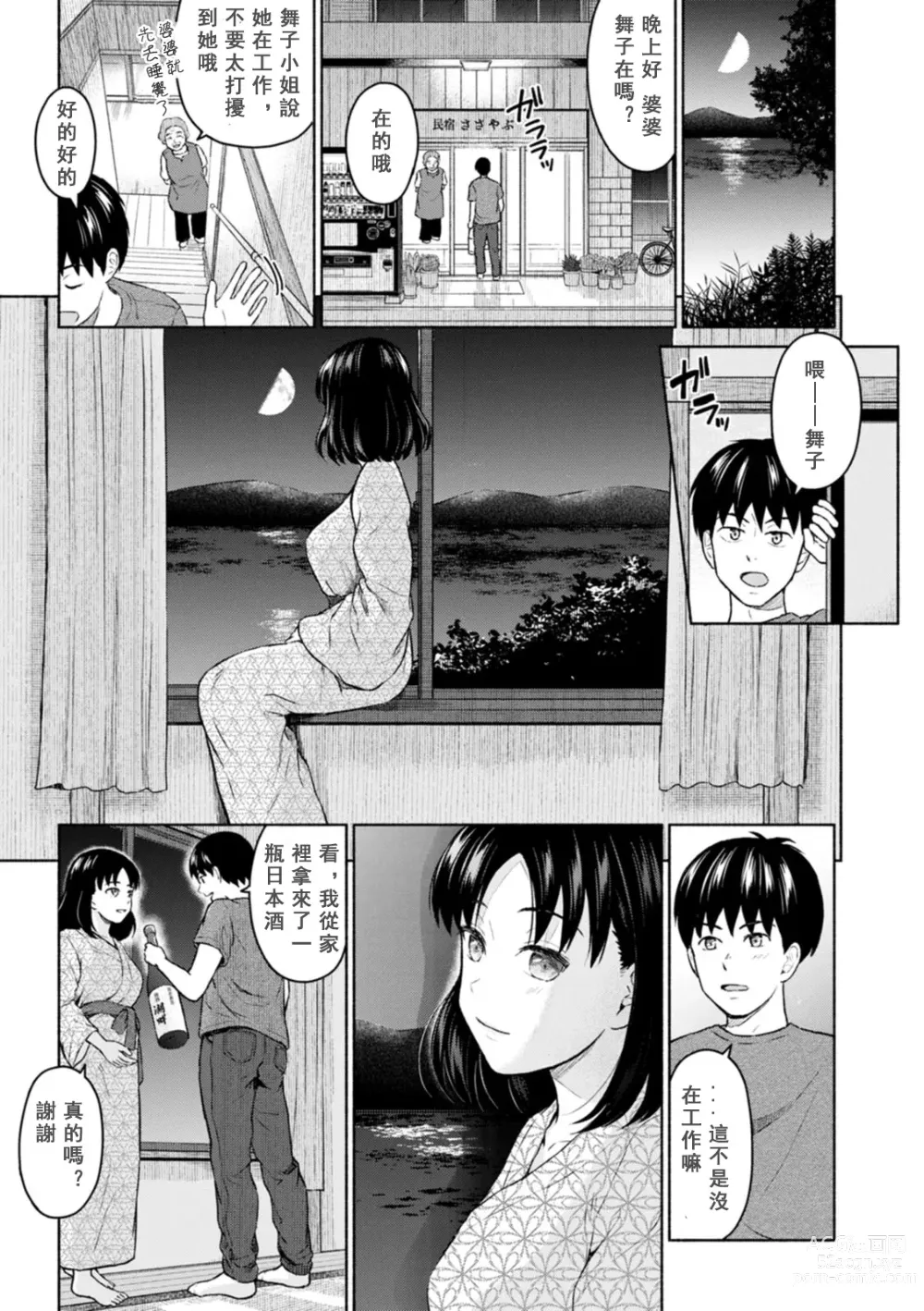 Page 15 of manga Mune Ippai no Ai o - A Heart Full of Love