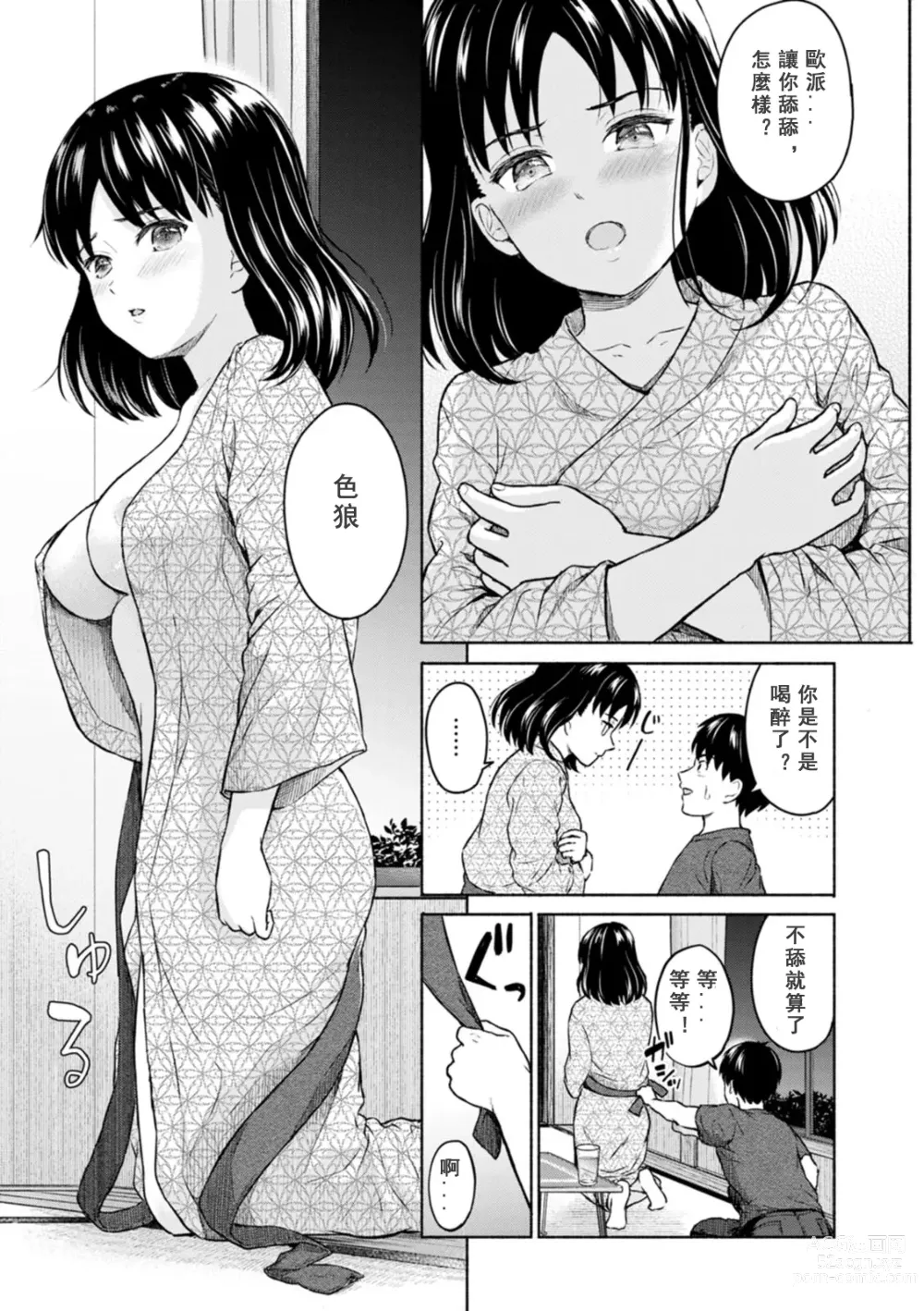 Page 17 of manga Mune Ippai no Ai o - A Heart Full of Love