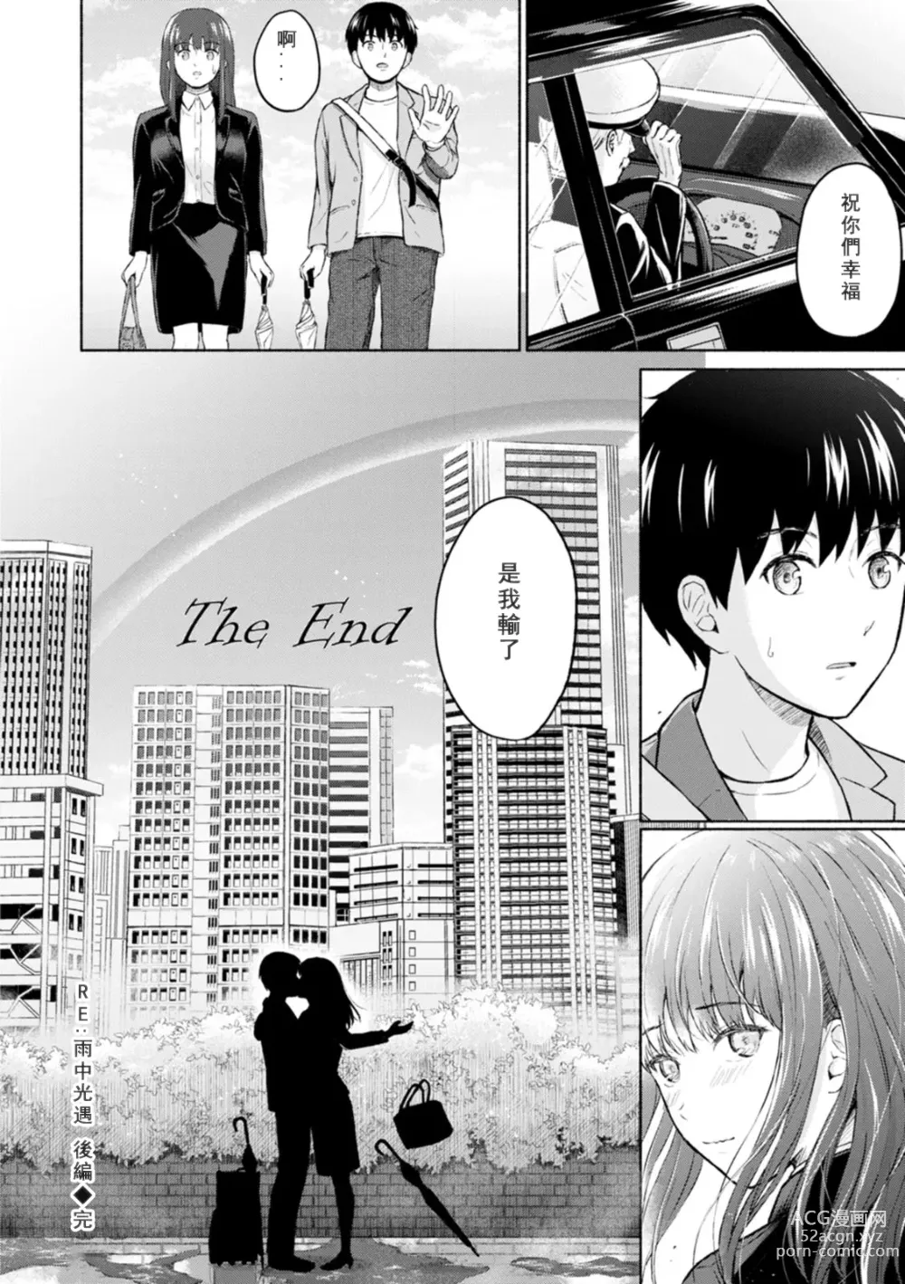 Page 172 of manga Mune Ippai no Ai o - A Heart Full of Love