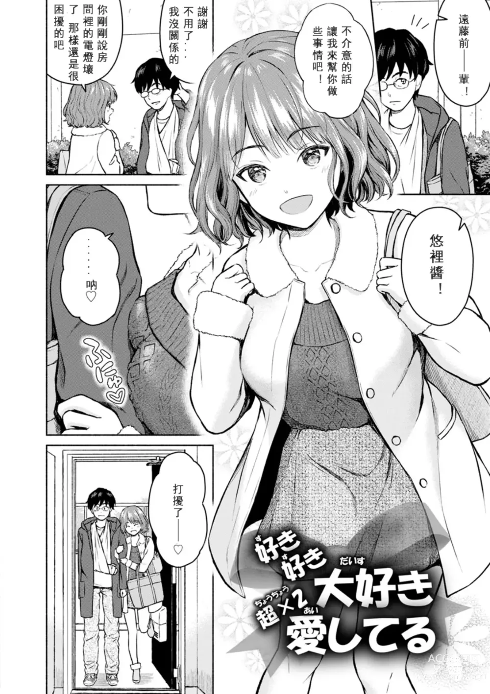 Page 174 of manga Mune Ippai no Ai o - A Heart Full of Love