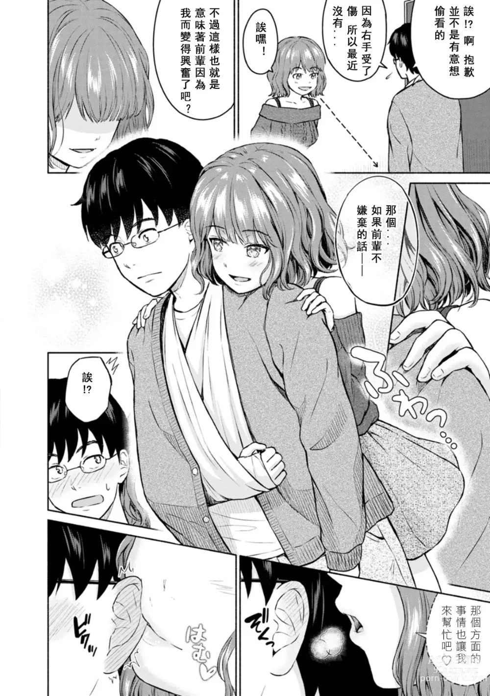 Page 176 of manga Mune Ippai no Ai o - A Heart Full of Love