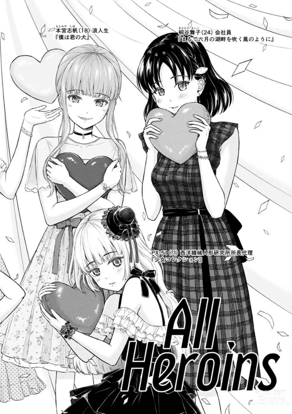 Page 196 of manga Mune Ippai no Ai o - A Heart Full of Love