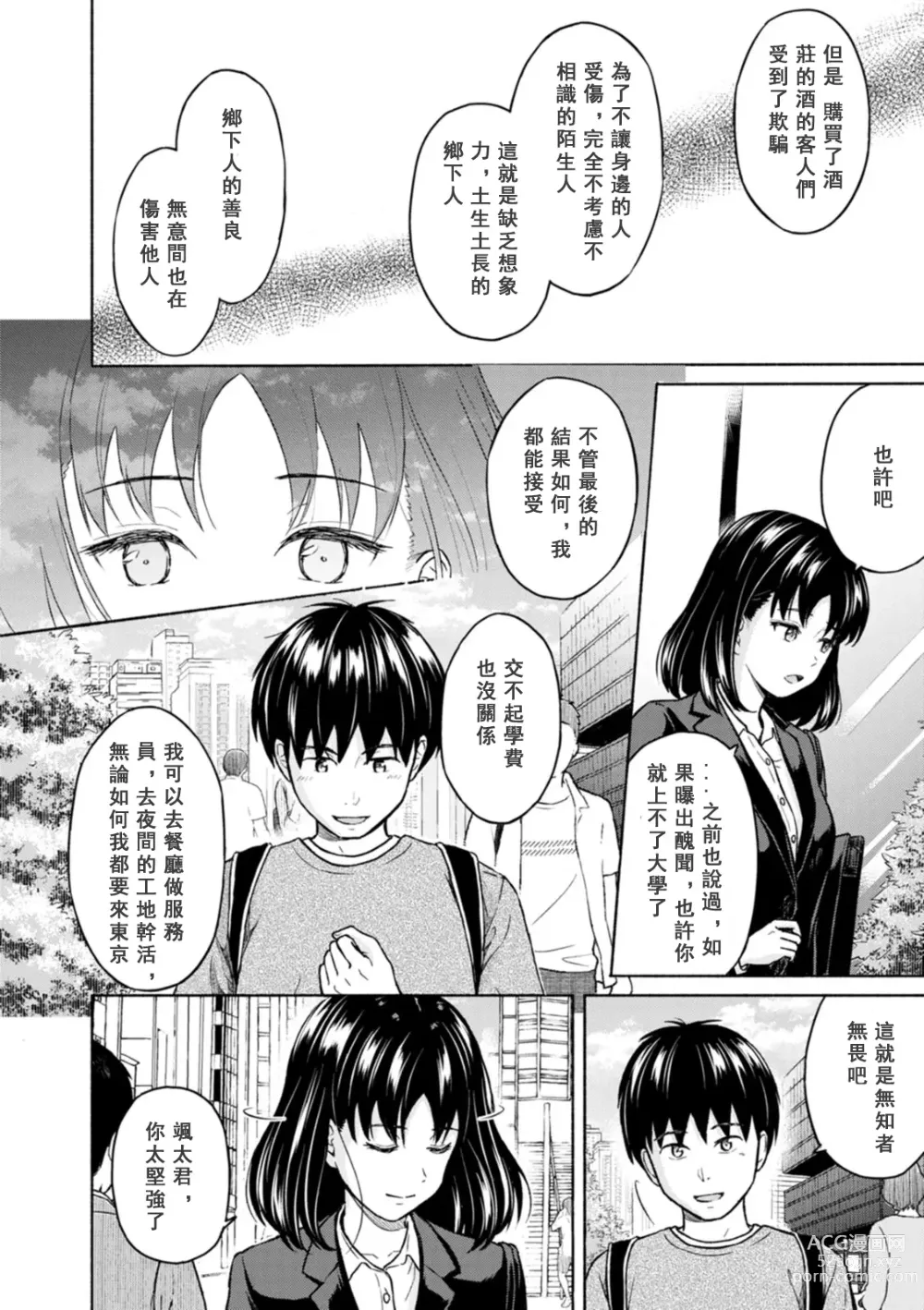 Page 32 of manga Mune Ippai no Ai o - A Heart Full of Love