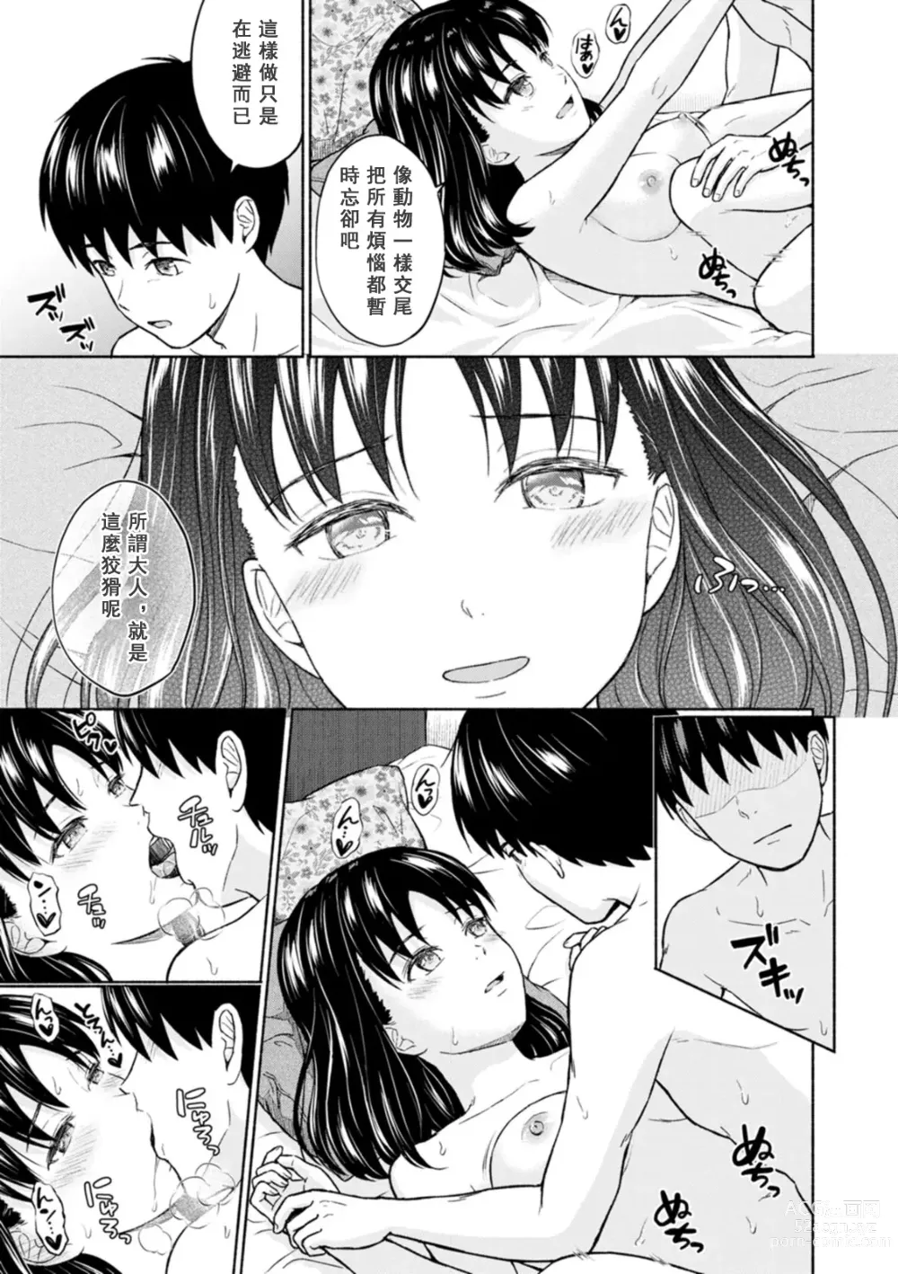 Page 39 of manga Mune Ippai no Ai o - A Heart Full of Love