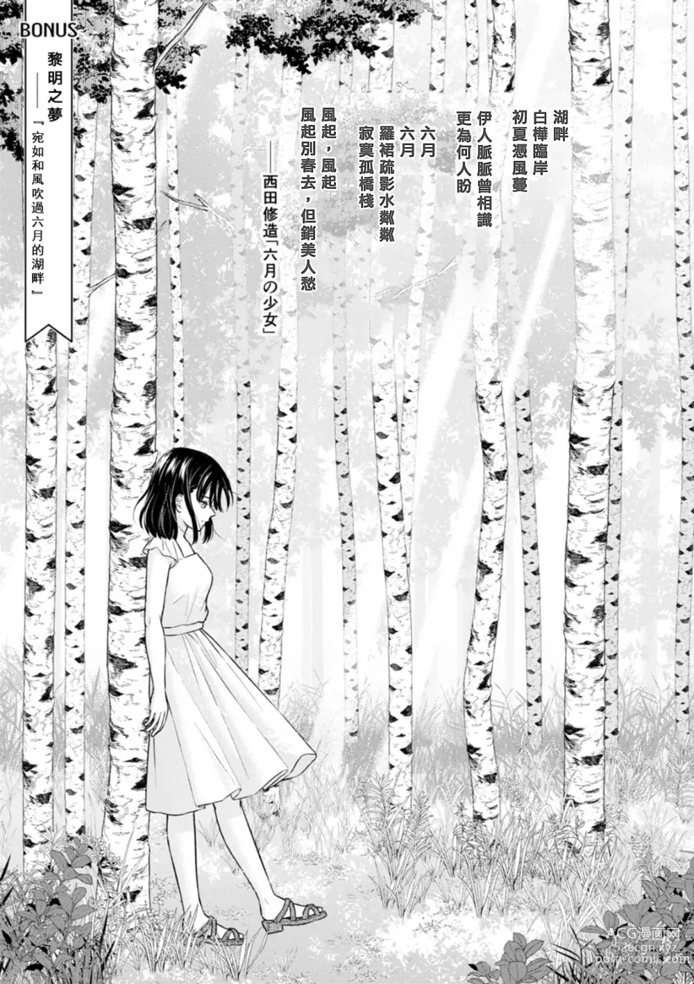 Page 69 of manga Mune Ippai no Ai o - A Heart Full of Love