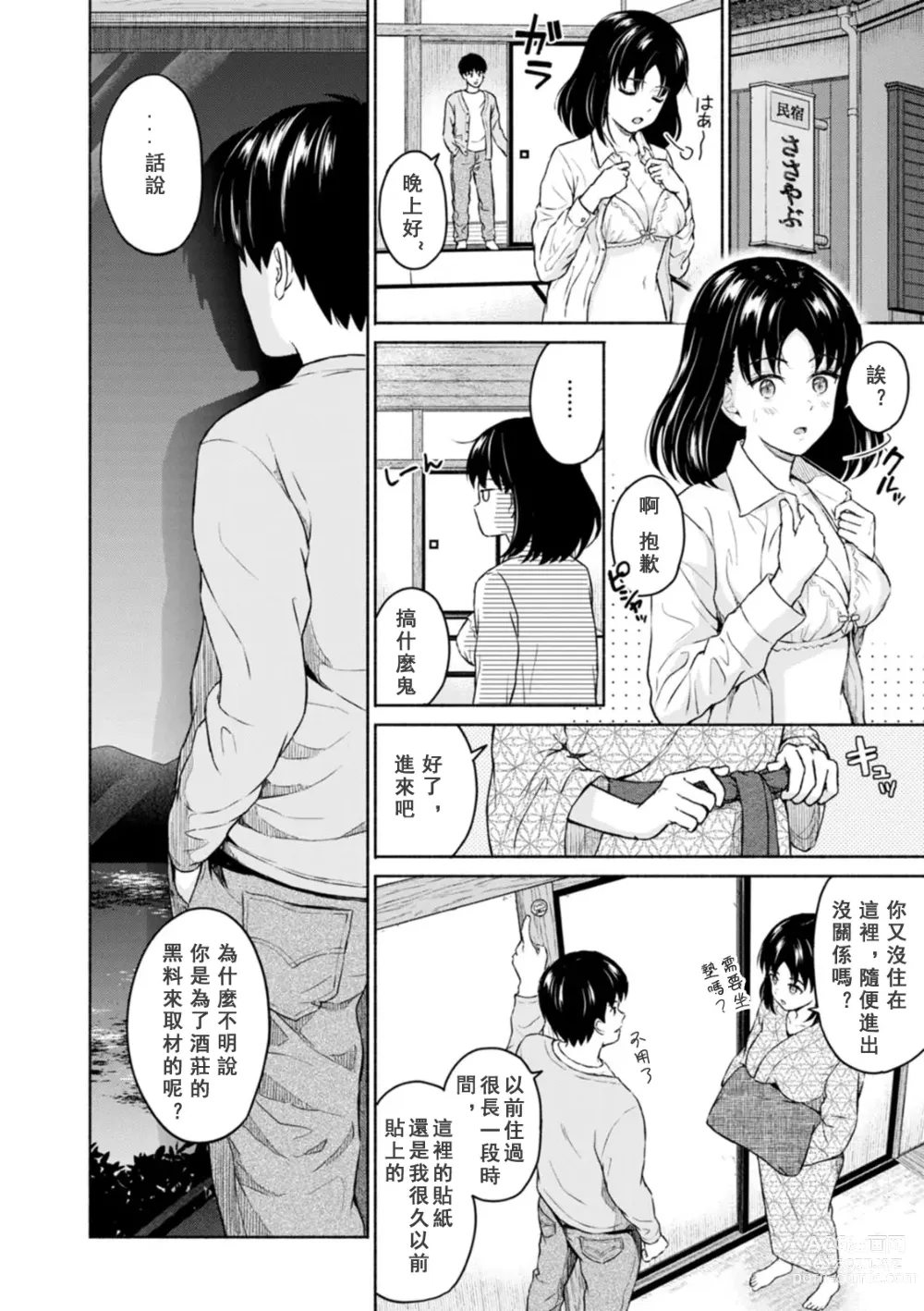 Page 10 of manga Mune Ippai no Ai o - A Heart Full of Love