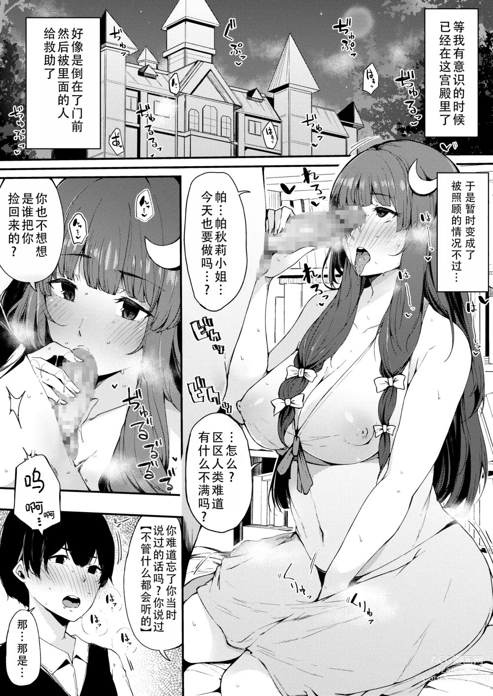 Page 2 of doujinshi 被红魔馆的魔女捡到的我