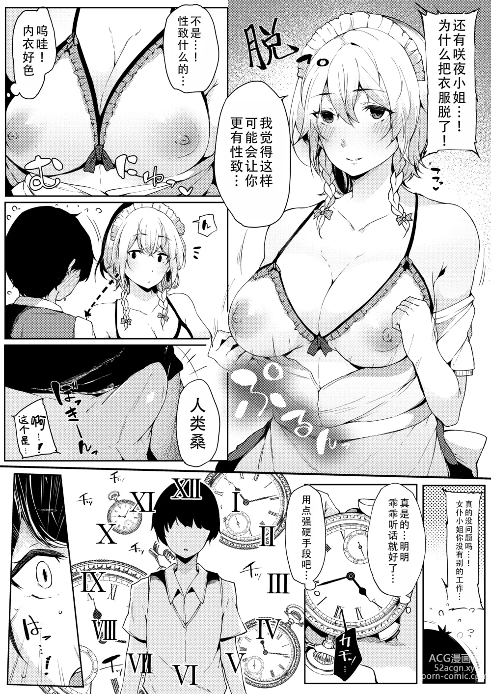 Page 6 of doujinshi 被红魔馆的魔女捡到的我