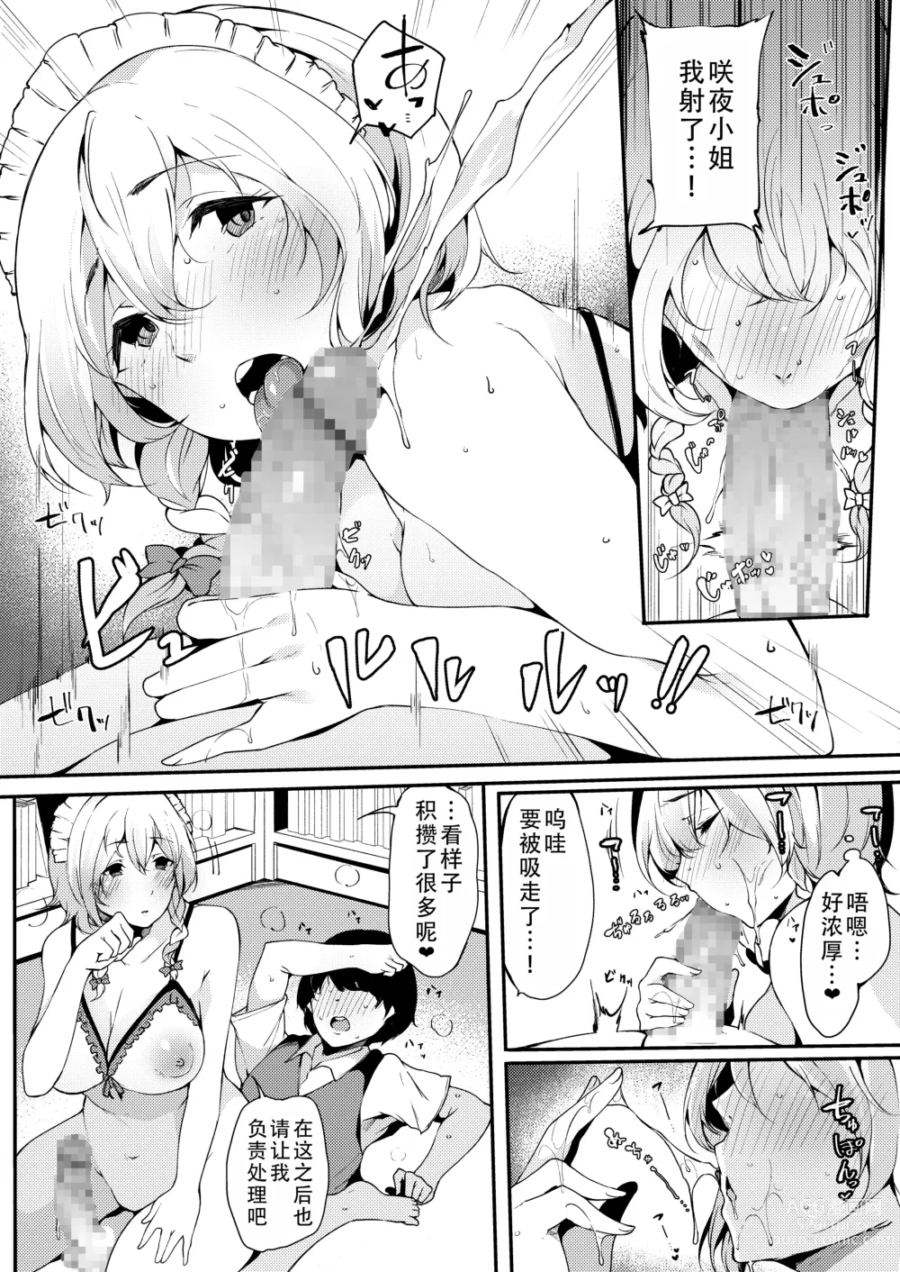 Page 9 of doujinshi 被红魔馆的魔女捡到的我