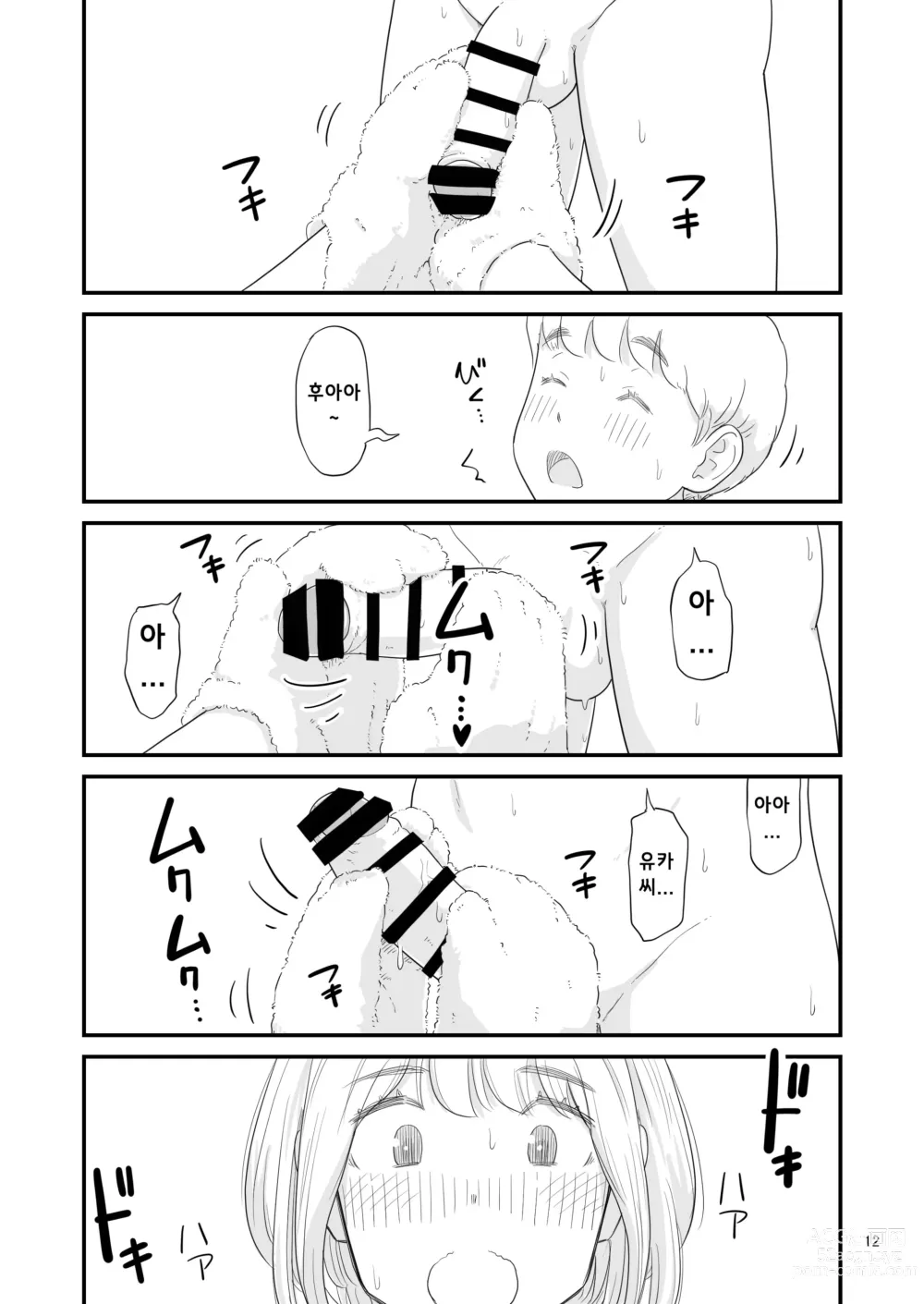 Page 12 of doujinshi 나의 소중한 그녀가 거근 쇼타인 사촌동생에게 뺴앗겨 버린다고!?