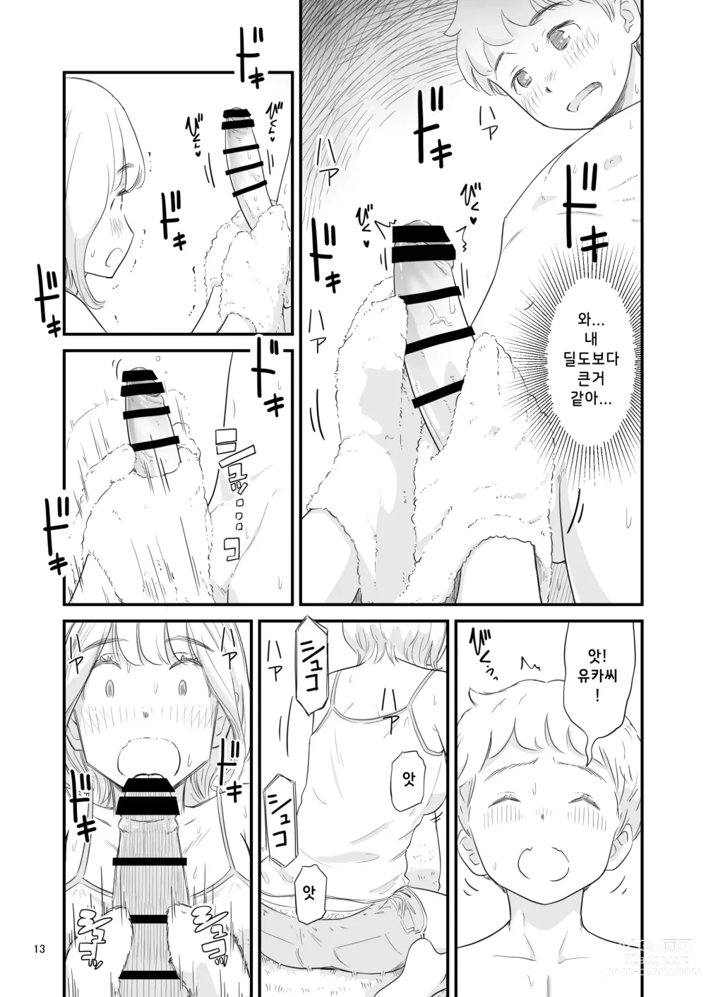 Page 13 of doujinshi 나의 소중한 그녀가 거근 쇼타인 사촌동생에게 뺴앗겨 버린다고!?