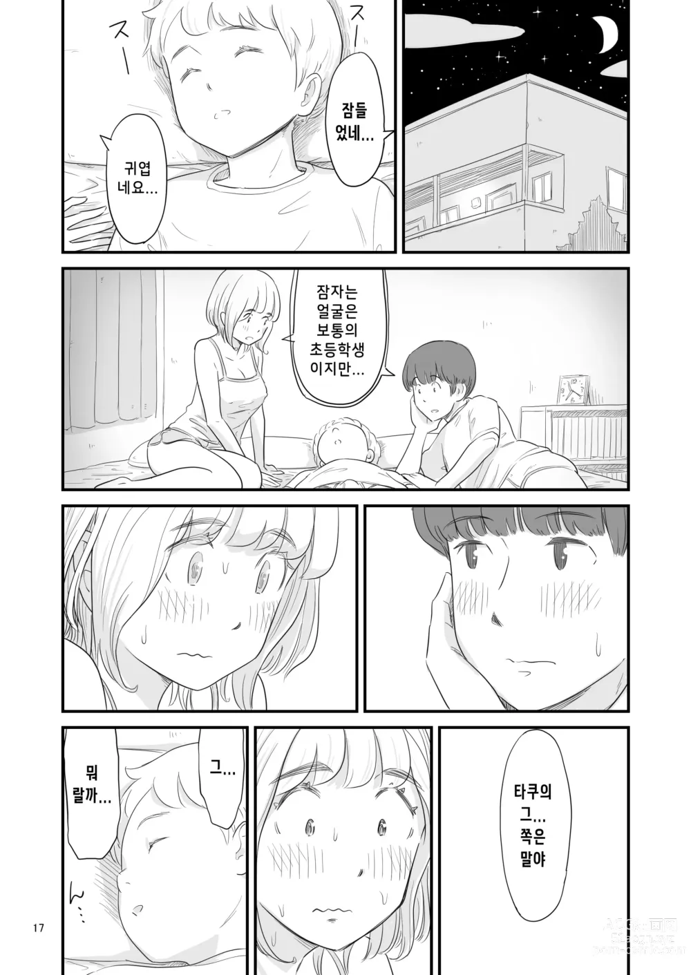 Page 17 of doujinshi 나의 소중한 그녀가 거근 쇼타인 사촌동생에게 뺴앗겨 버린다고!?