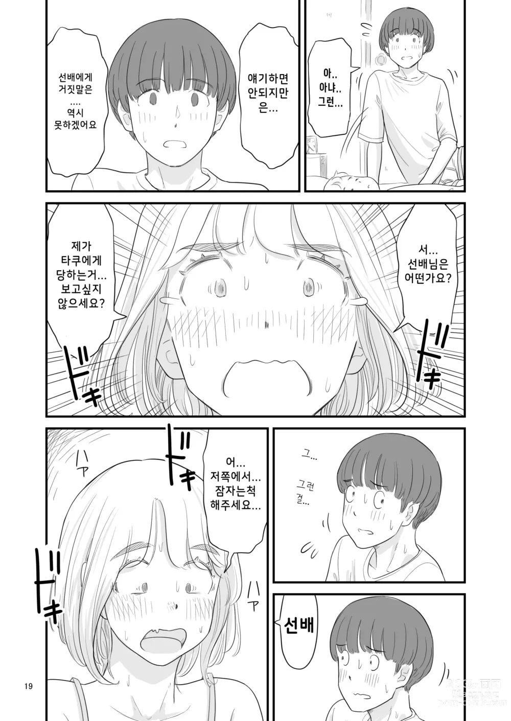 Page 19 of doujinshi 나의 소중한 그녀가 거근 쇼타인 사촌동생에게 뺴앗겨 버린다고!?