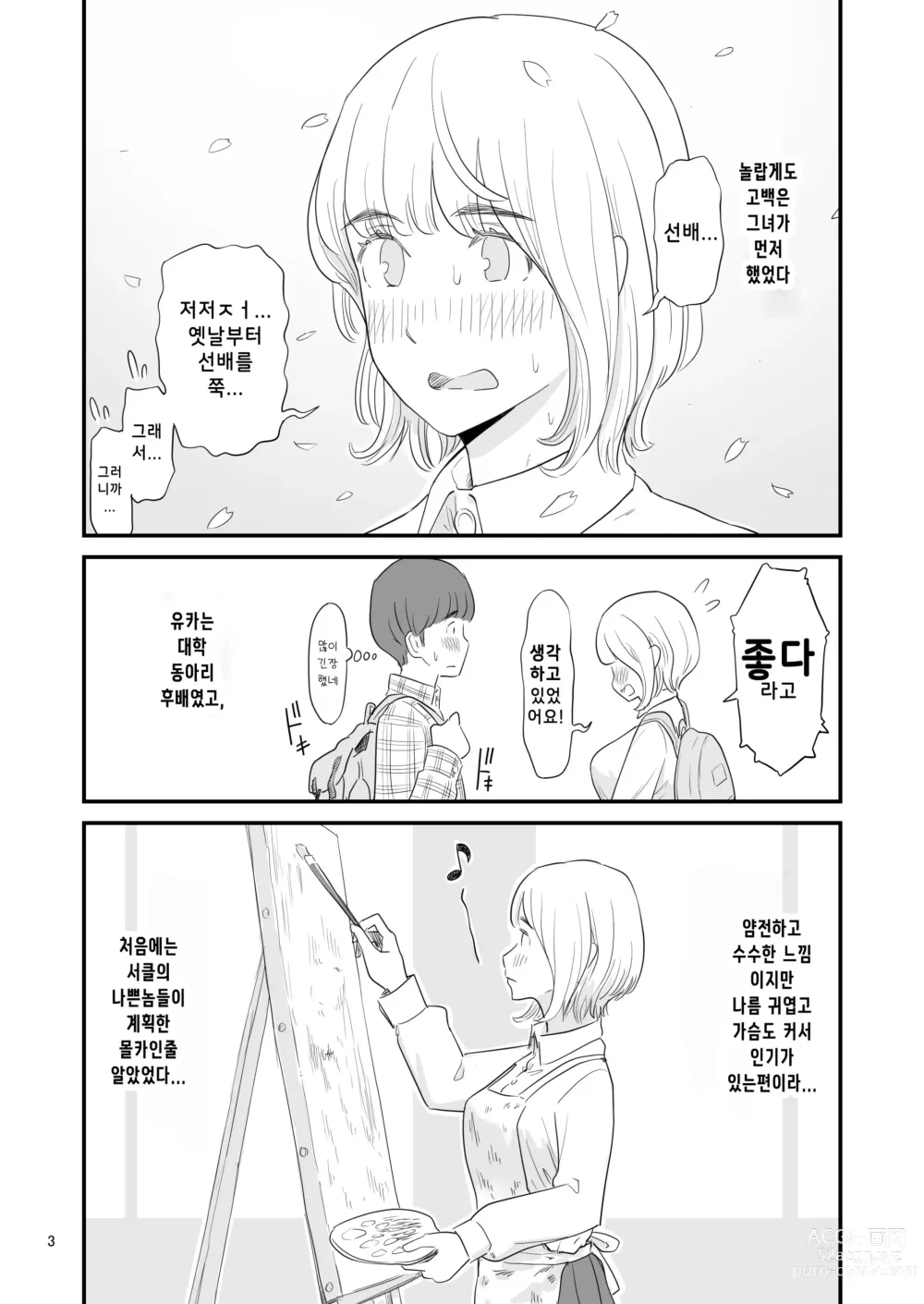 Page 3 of doujinshi 나의 소중한 그녀가 거근 쇼타인 사촌동생에게 뺴앗겨 버린다고!?